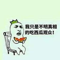 我也有吃瓜群众图片,揭秘网络热议背后的真相